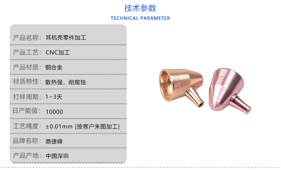 耳机壳零件大菠萝视频官网